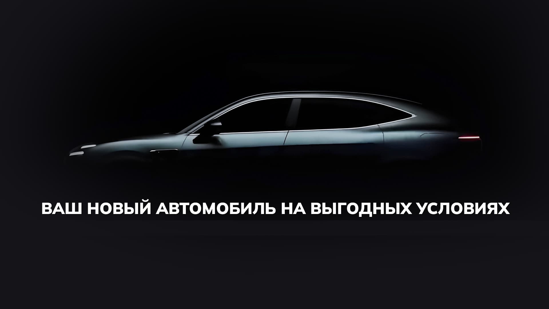 Специальные кредитные программы «Совкомбанка» теперь доступны для покупки автомобилей сети «АГР»